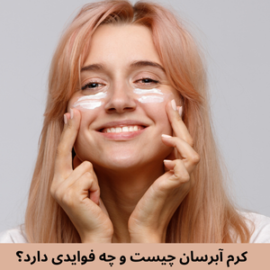 کرم آبرسان
